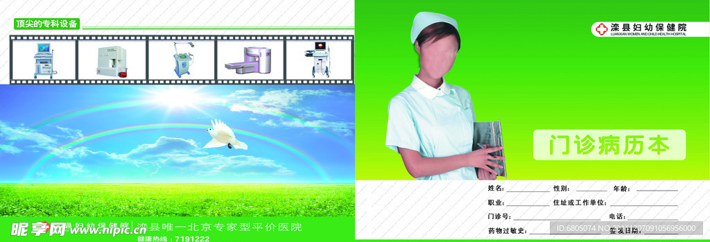 病历本