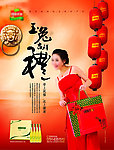 过年喜庆海报
