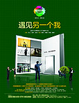 写字楼海报
