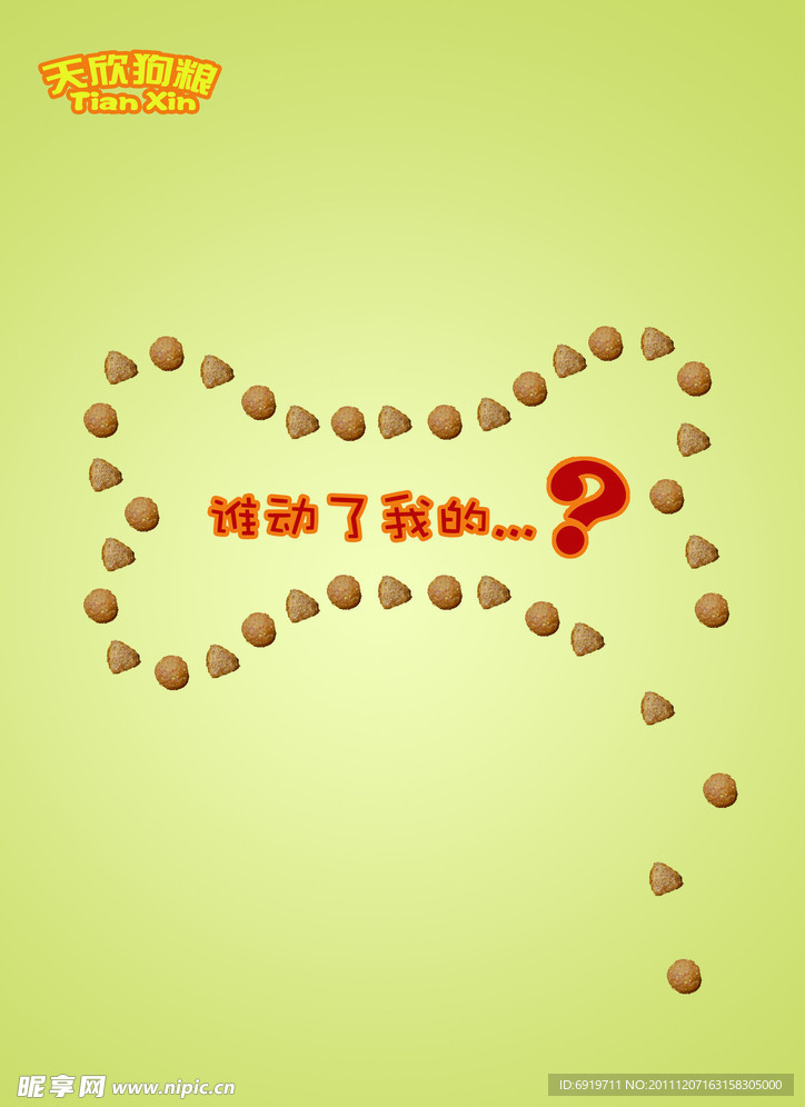 狗粮广告