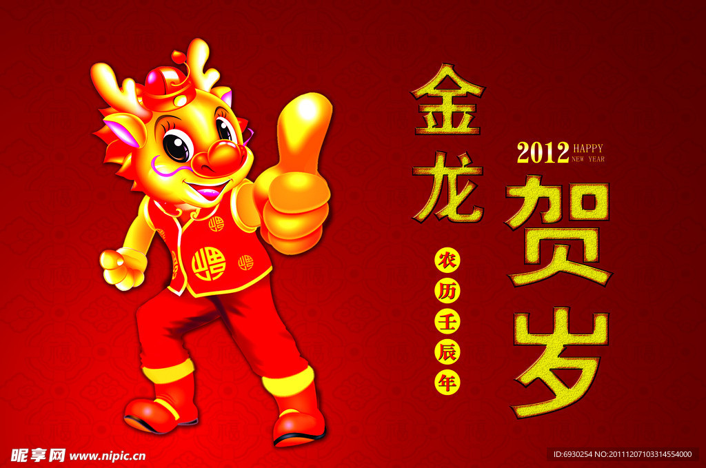 金龙贺岁
