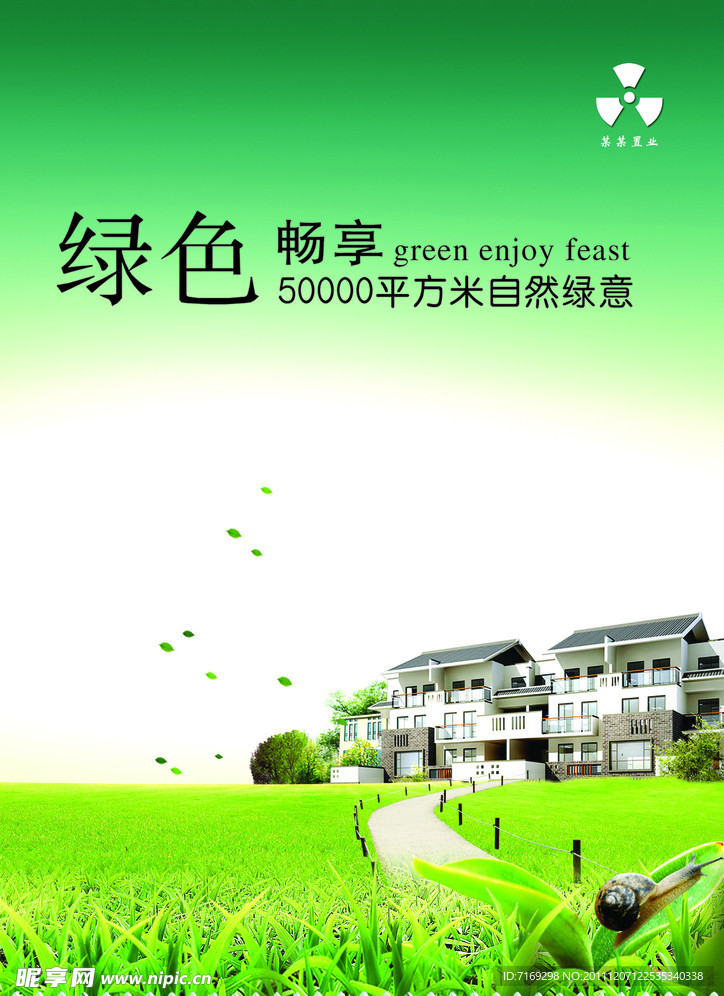 房地产海报