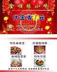 麻辣烫