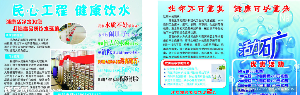 健康饮水宣传页