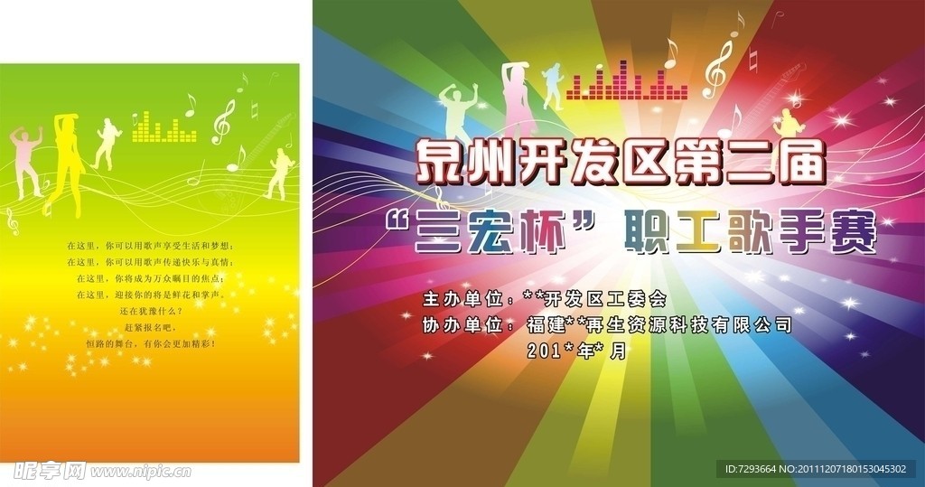 职工歌手赛