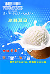 雪糕