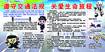 交通安全展板
