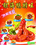 鸭脖王海报