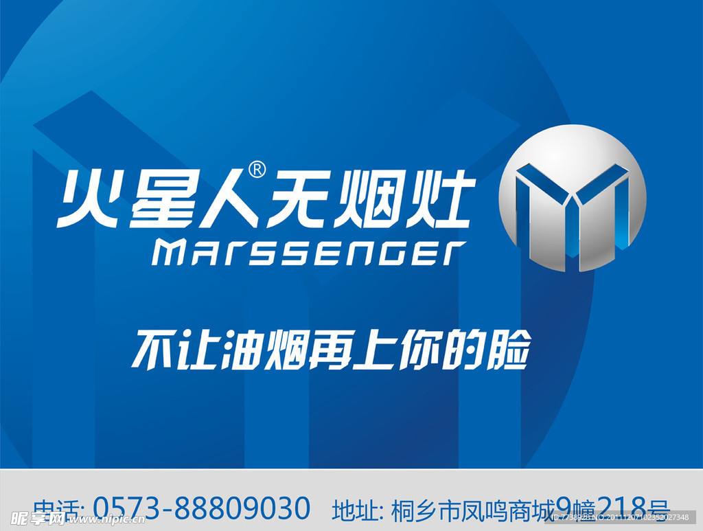 火星人户外广告