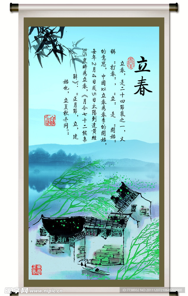 二十四节气 立春