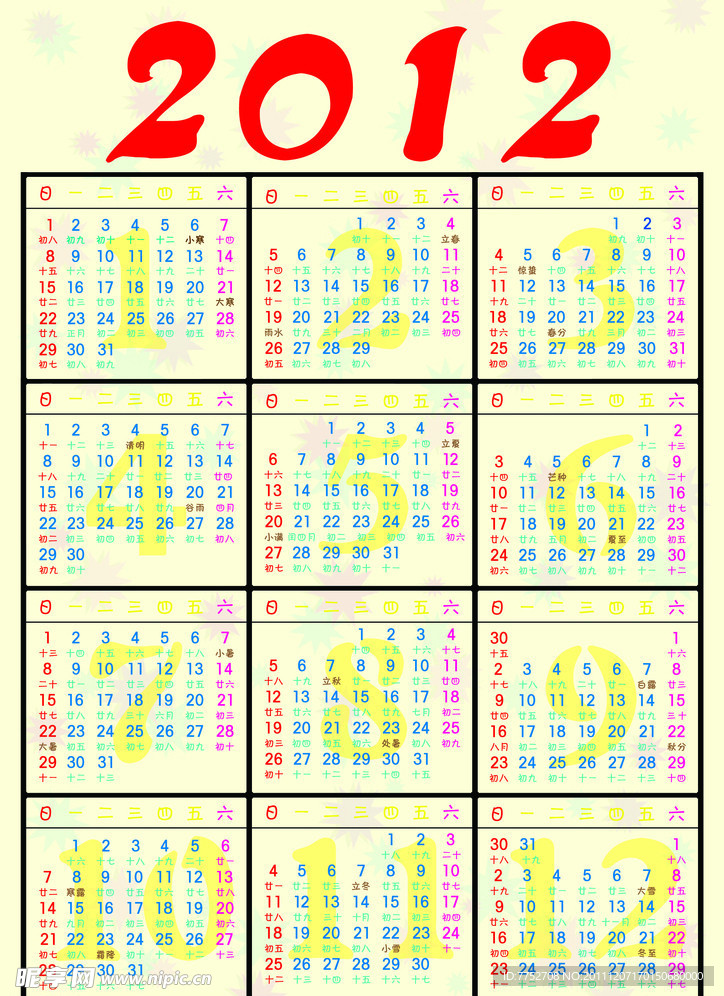 2012年日历