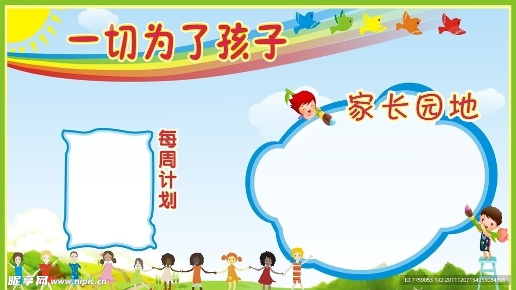 幼儿园展板