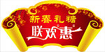 新春礼糖