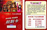 刮刮卡活动