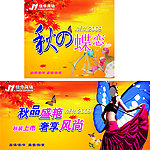 秋季吊旗