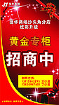 黄金专柜招商