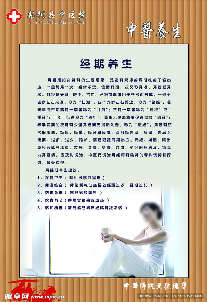 经期养生