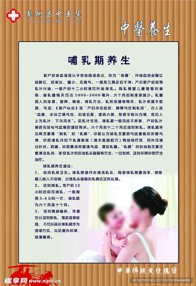 哺乳期养生