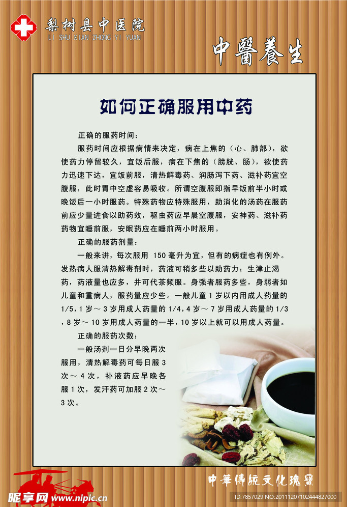 如何正确服用中药