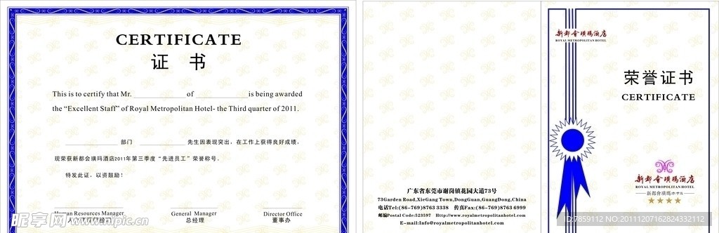 荣誉证书