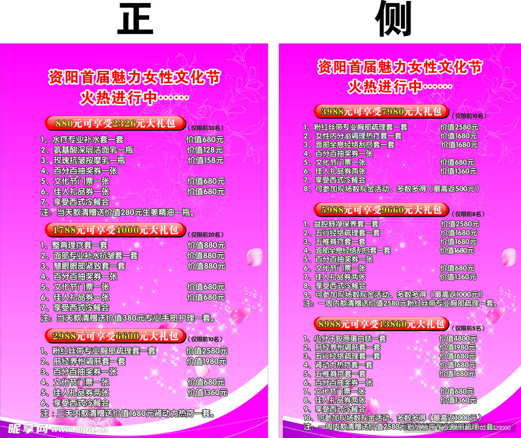 雅诗兰 活动