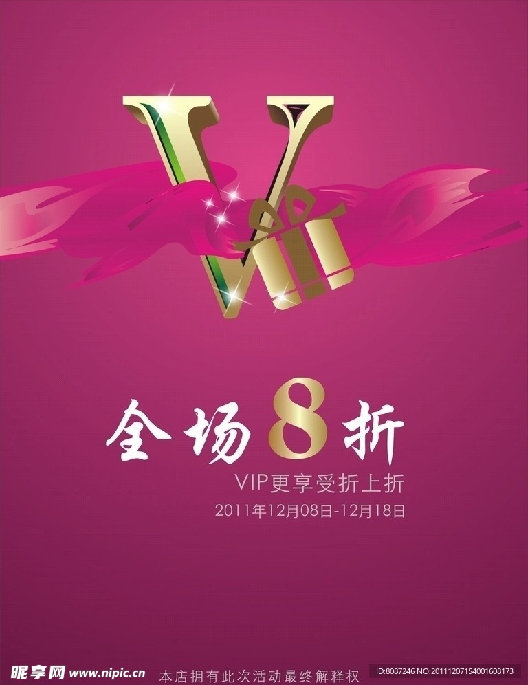 VIP打折海报