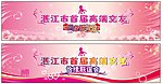 高端联谊会