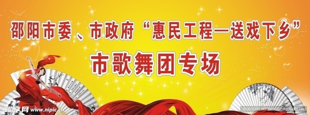 歌舞背景