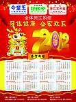 2012年日历