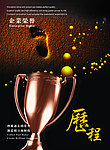企业历程