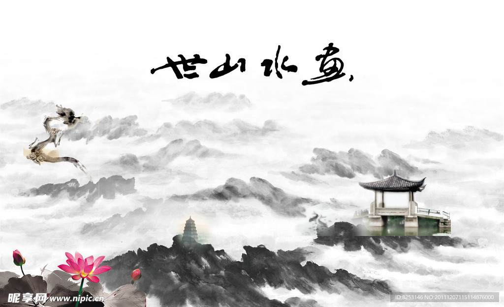 山水画