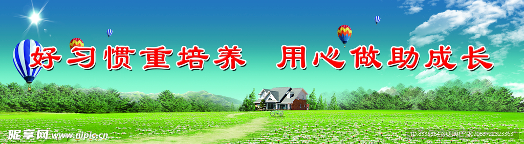 校园文化