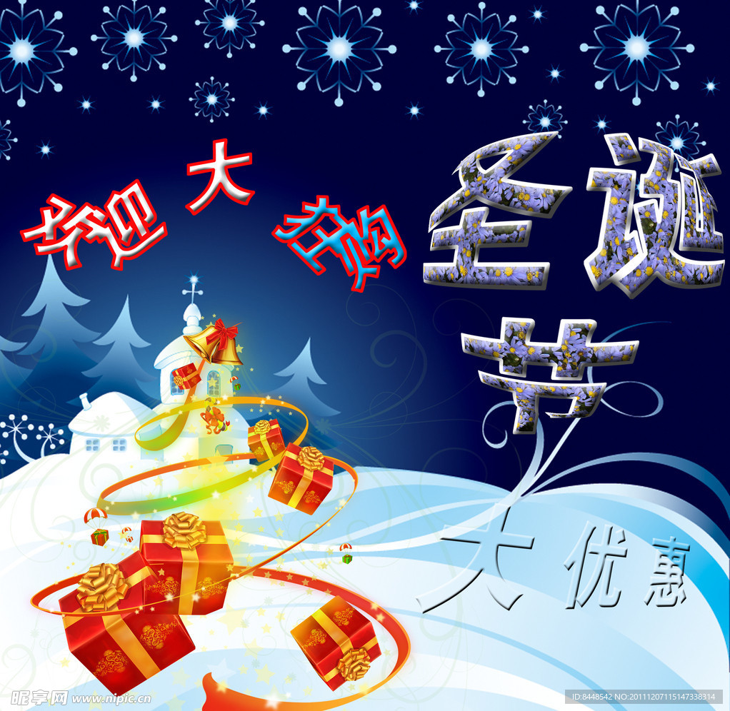 圣诞节
