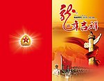 部队贺卡