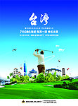 旅游宣传