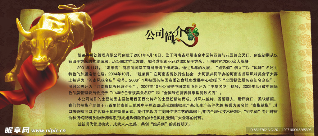 公司简介海报