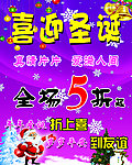 喜迎圣诞促销海报
