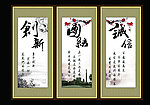 诚信 创新 团结精品相框