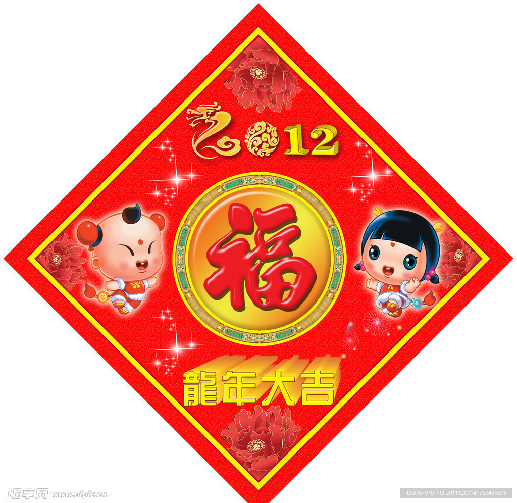 福字