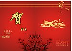 贺新年