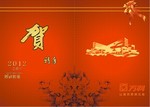 贺新年