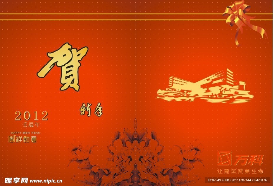 贺新年