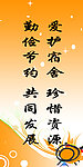 宿舍文明标语