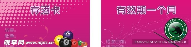 存酒卡