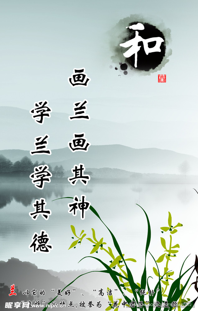 企业宣传画 兰花