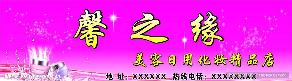 化妆品门面