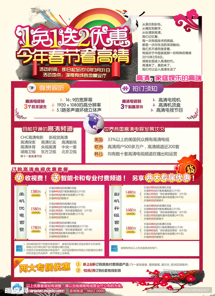 春节促销单页