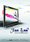 高清电视水墨海报
