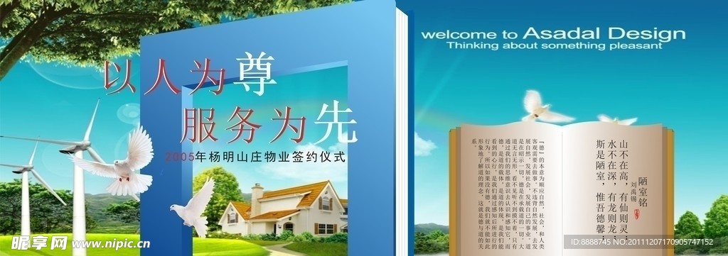 地产广告标签海报