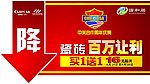 加西亚砖贴